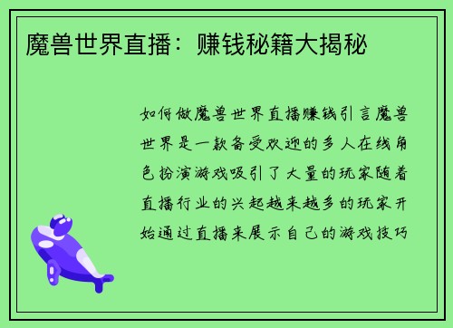 魔兽世界直播：赚钱秘籍大揭秘